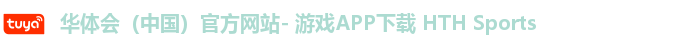 华体会（中国）官方网站- 游戏APP下载 HTH Sports
